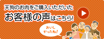 お客様の声はこちら