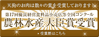 農林水産大臣賞受賞
