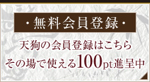 無料会員登録