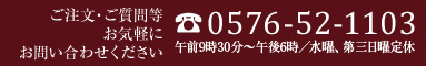 ご注文・ご質問等お気軽にお問い合わせ下さい。